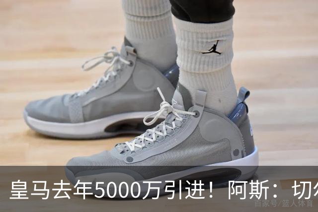 皇马去年5000万引进！阿斯：切尔西有意卡雷拉斯，顶替库库雷利亚