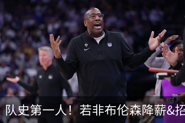 队史第一人！若非布伦森降薪&招募大学队友 尼克斯绝无可能夺冠